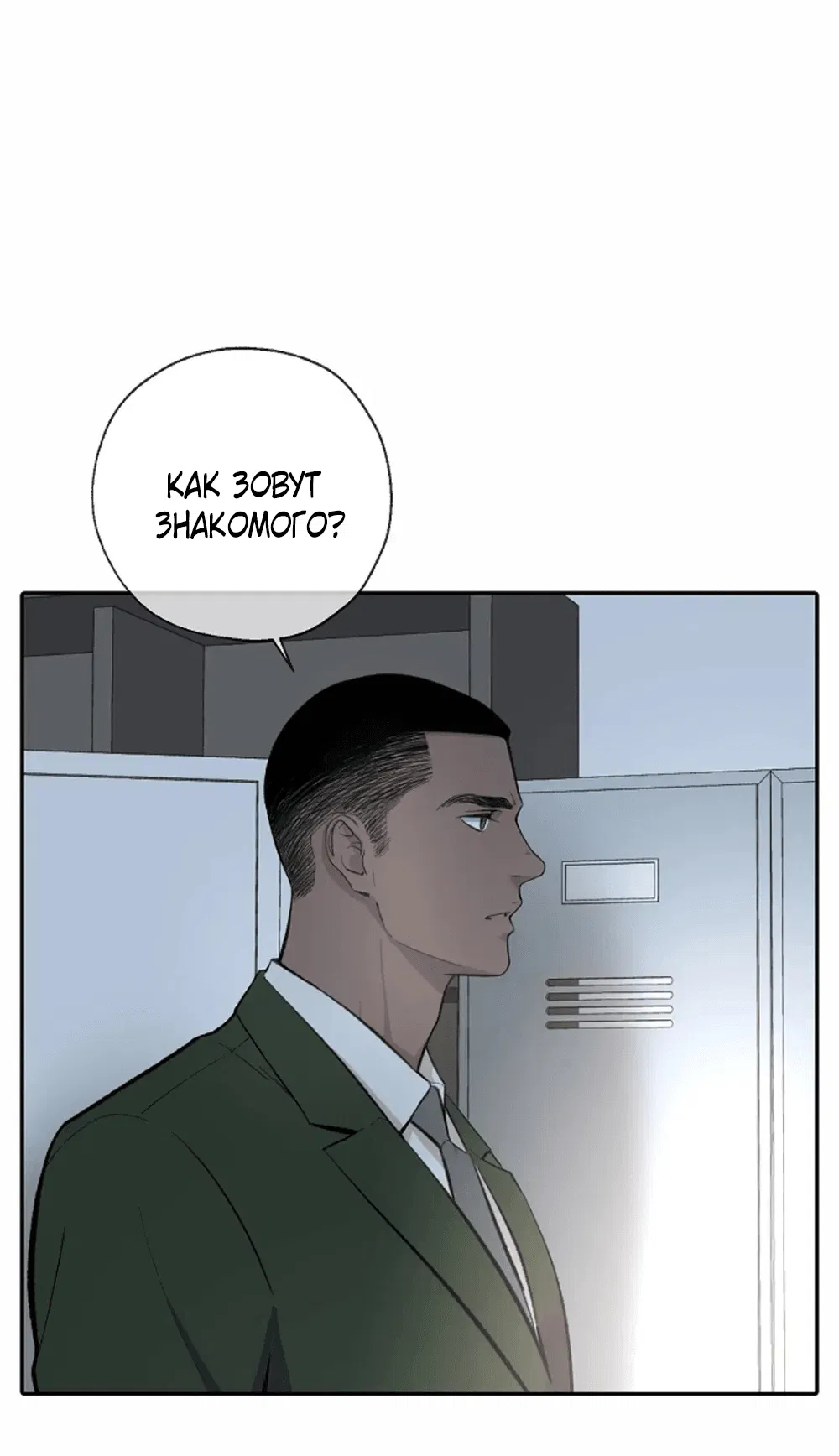 Манга Дело Макса Мохаве - Глава 71 Страница 75