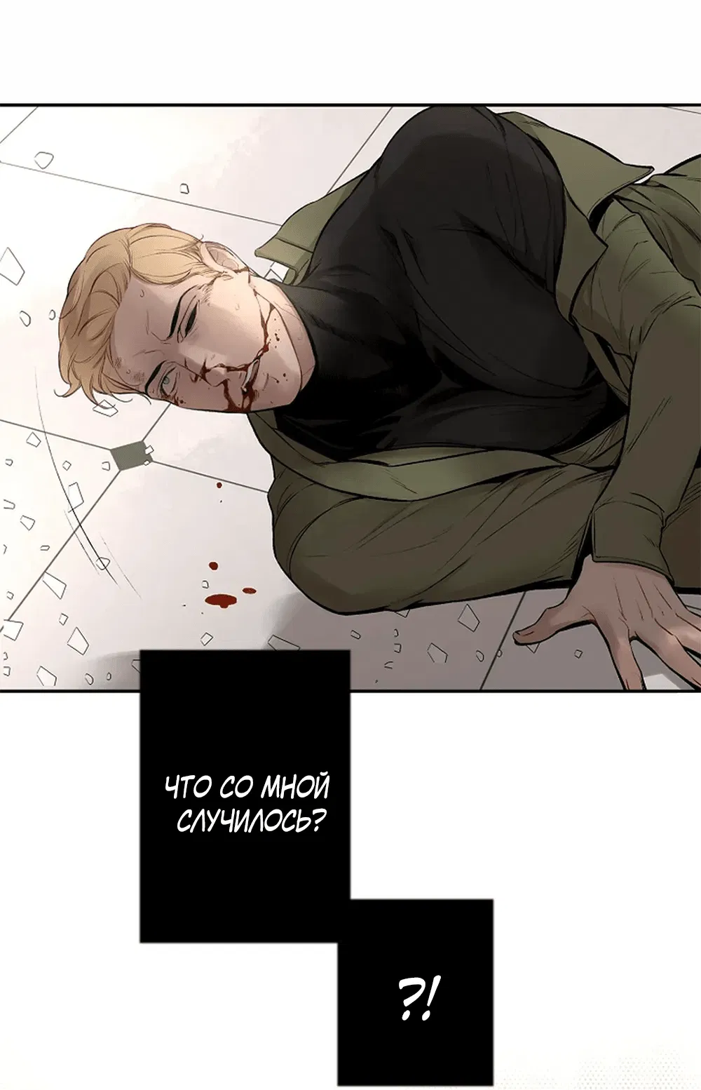 Манга Дело Макса Мохаве - Глава 70 Страница 11