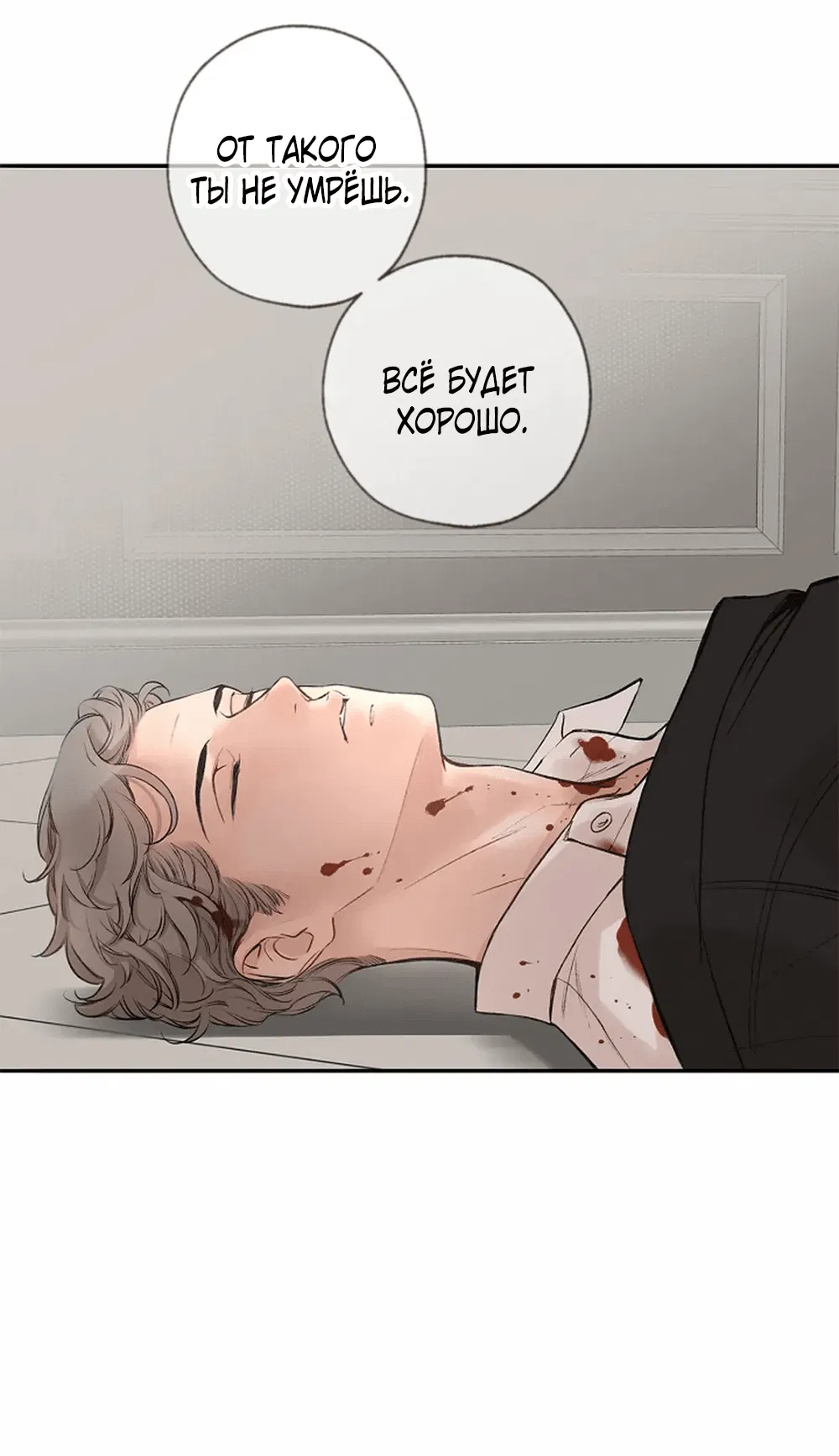 Манга Дело Макса Мохаве - Глава 70 Страница 13