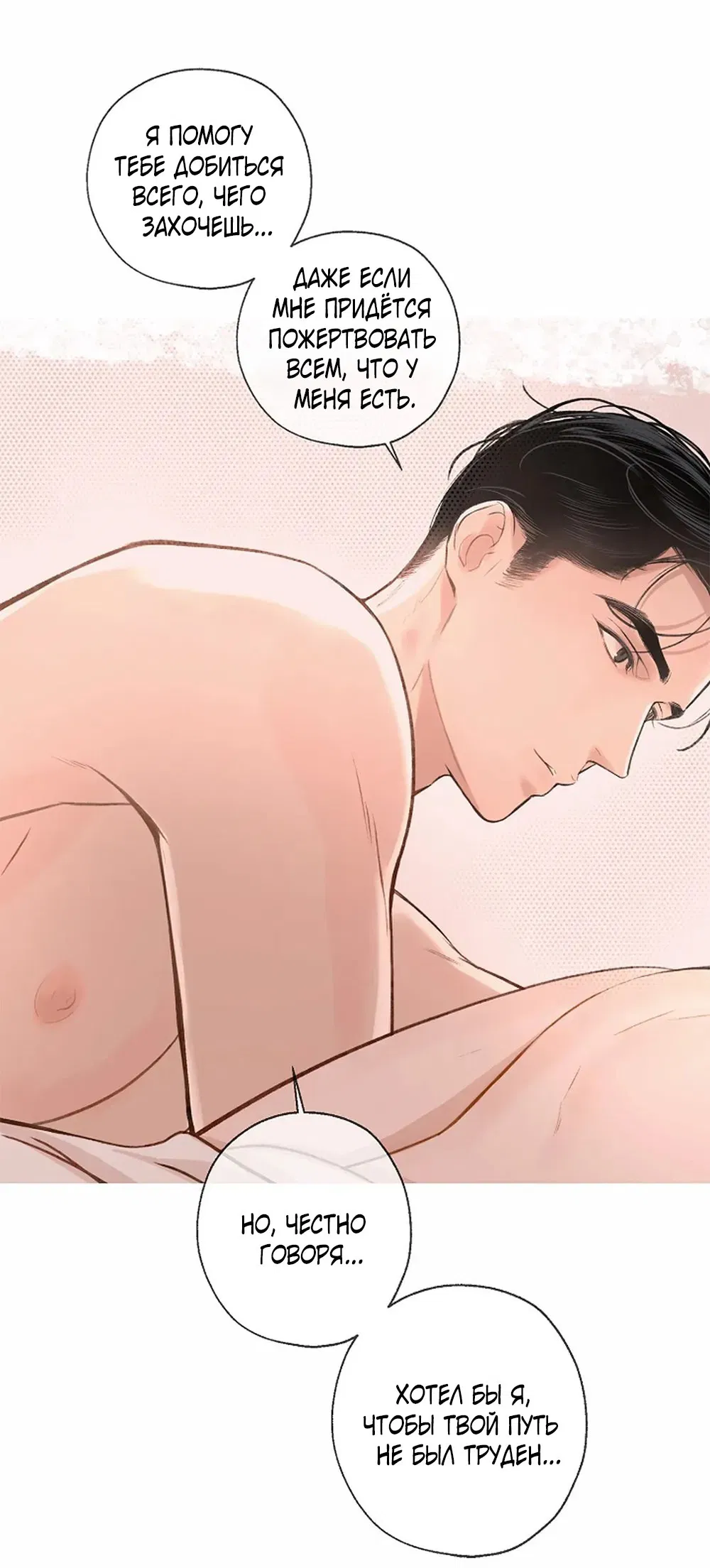 Манга Дело Макса Мохаве - Глава 70 Страница 39