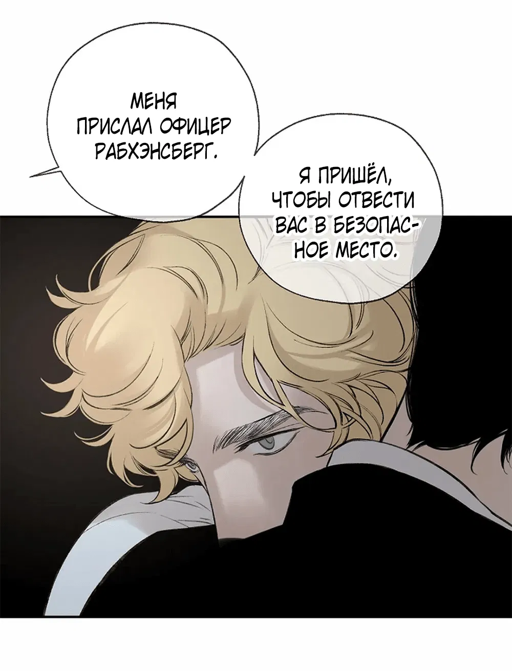 Манга Дело Макса Мохаве - Глава 70 Страница 85