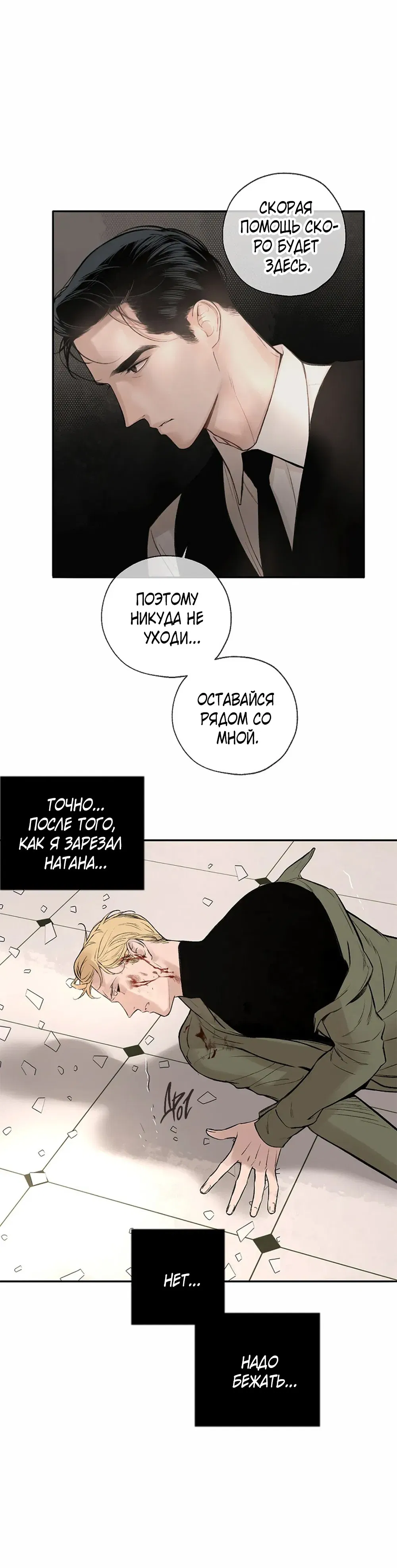 Манга Дело Макса Мохаве - Глава 70 Страница 14