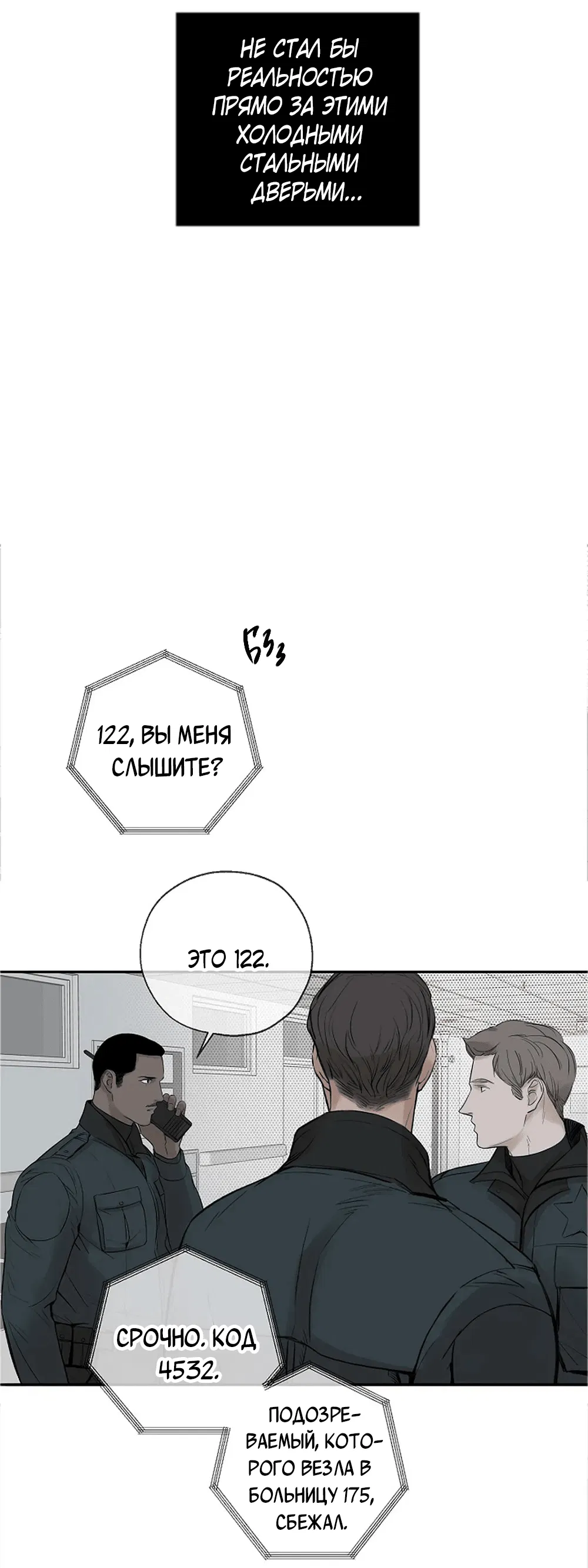 Манга Дело Макса Мохаве - Глава 70 Страница 44