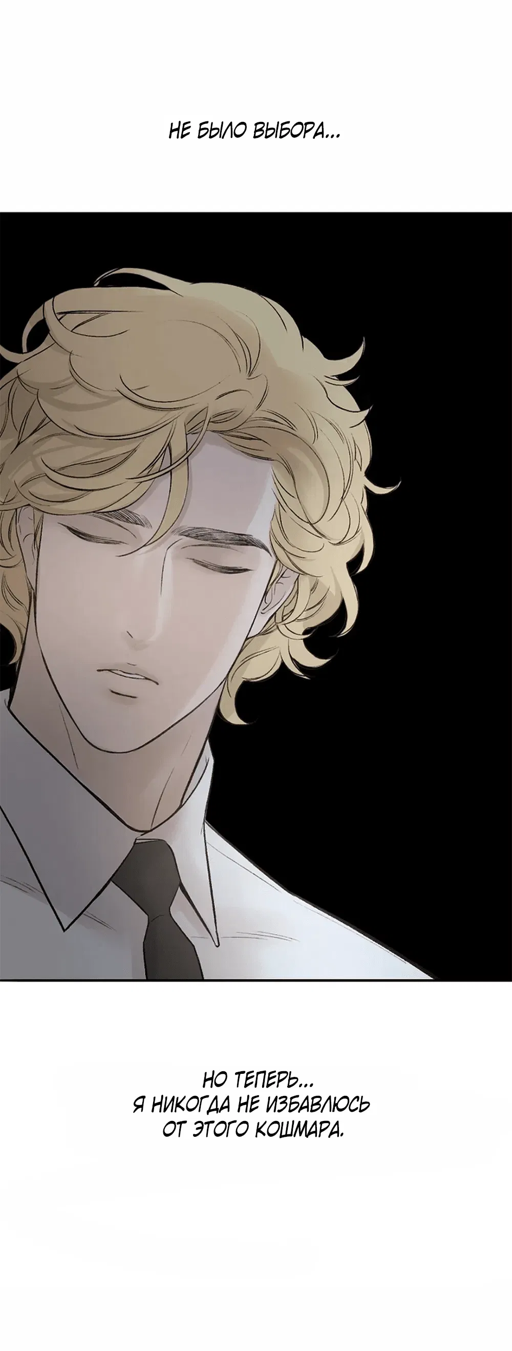 Манга Дело Макса Мохаве - Глава 70 Страница 76