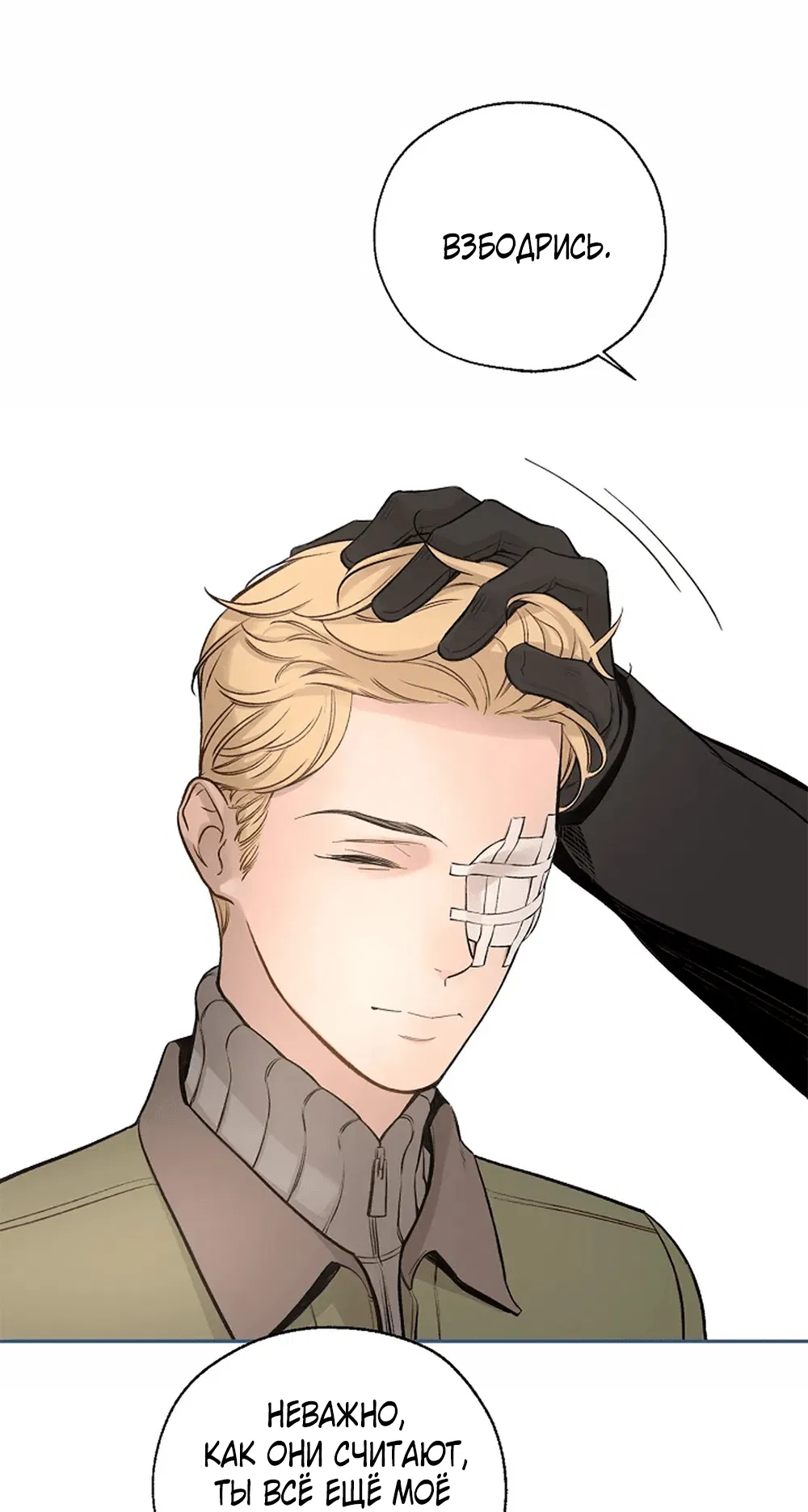 Манга Дело Макса Мохаве - Глава 70 Страница 7