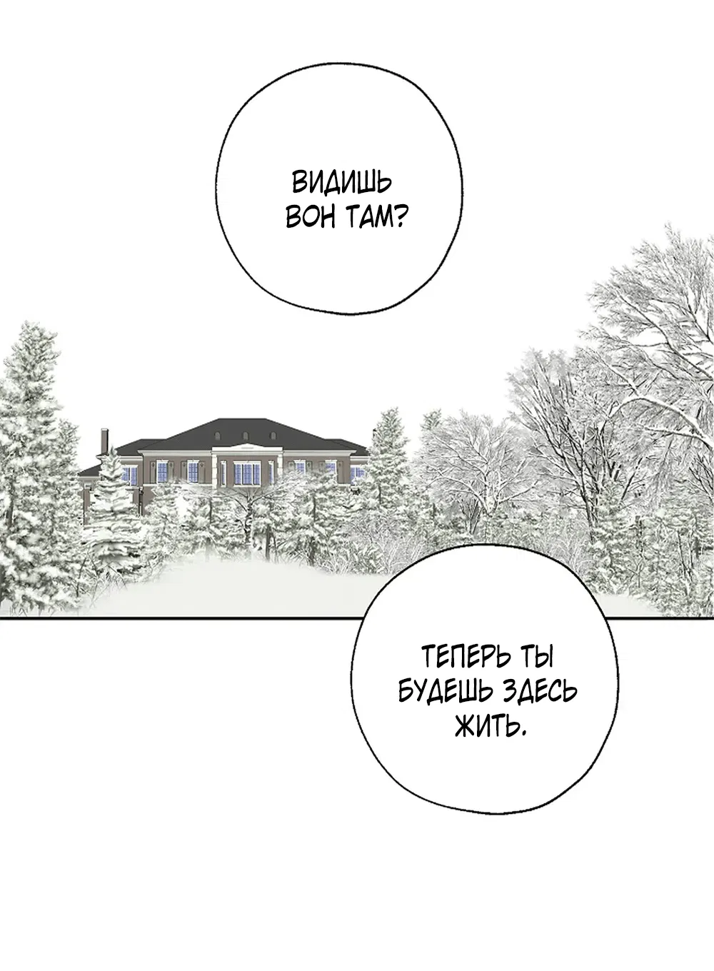 Манга Дело Макса Мохаве - Глава 70 Страница 3