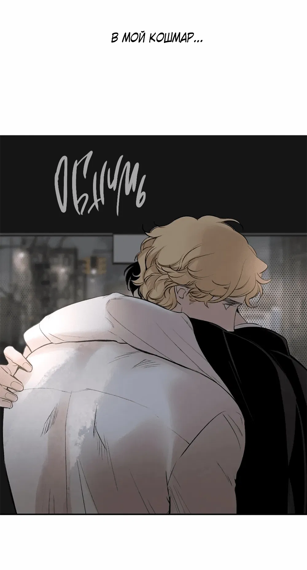 Манга Дело Макса Мохаве - Глава 70 Страница 80