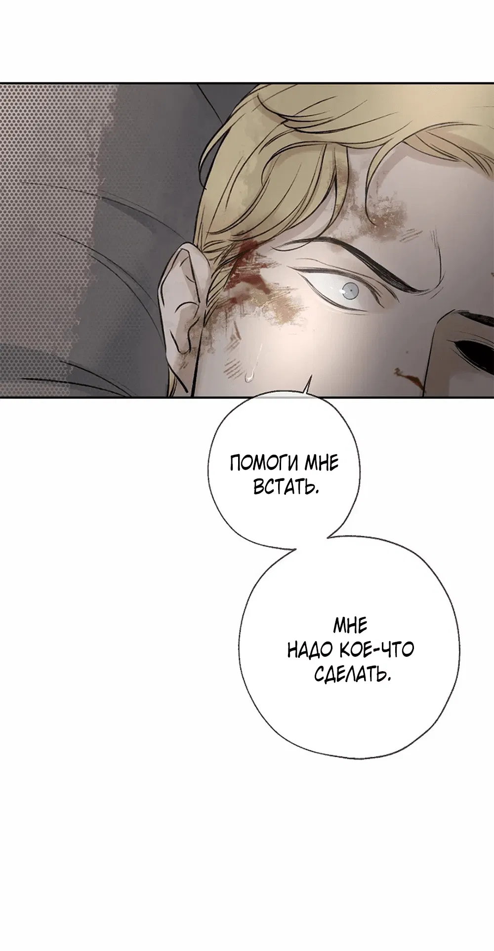 Манга Дело Макса Мохаве - Глава 70 Страница 65