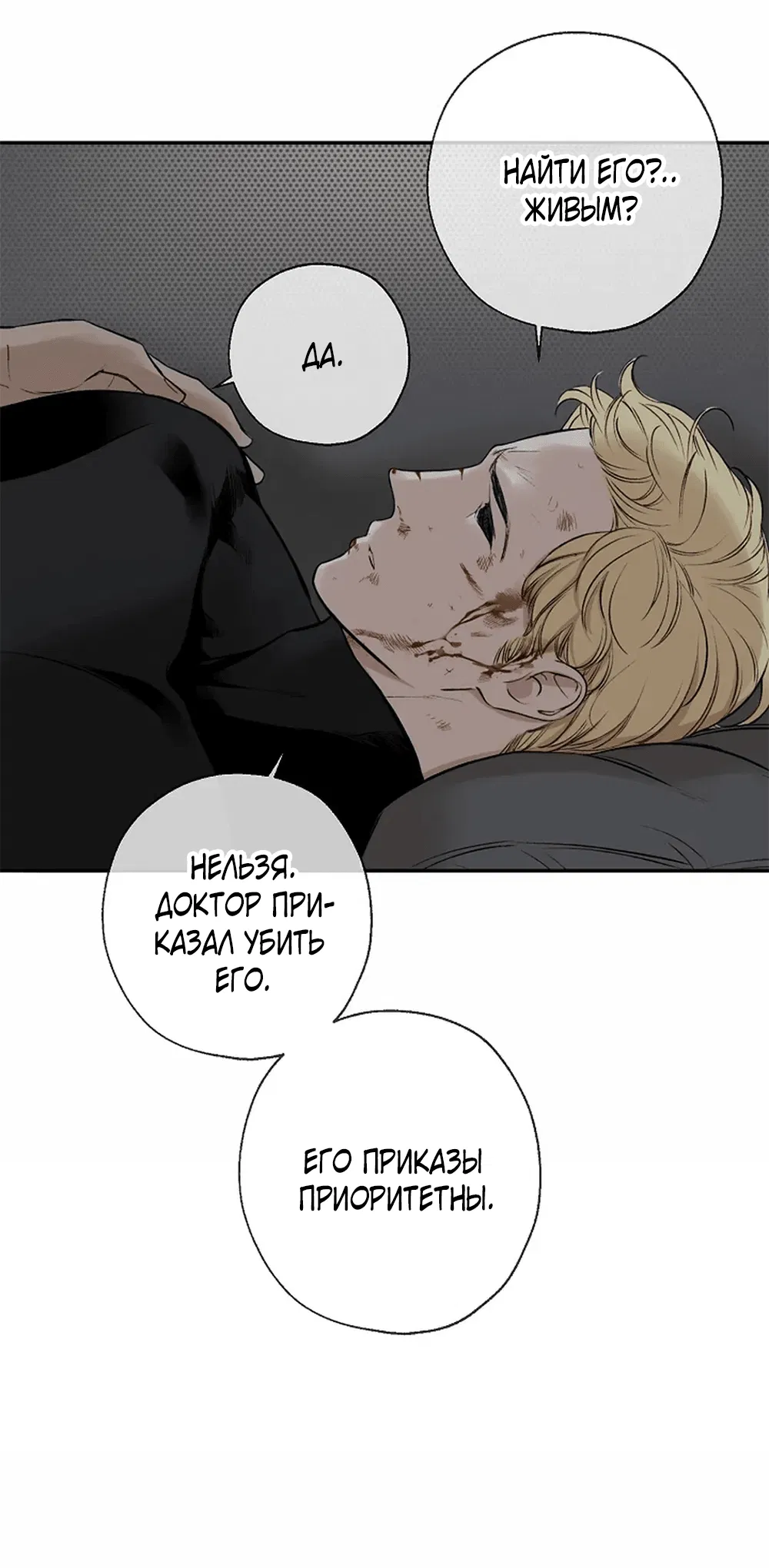 Манга Дело Макса Мохаве - Глава 70 Страница 62