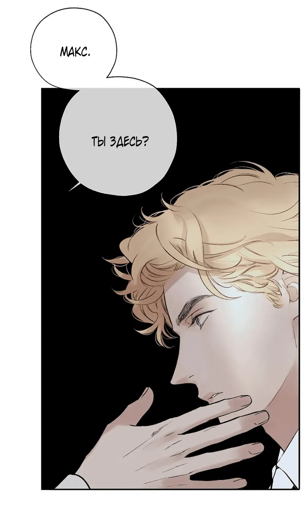 Манга Дело Макса Мохаве - Глава 70 Страница 79
