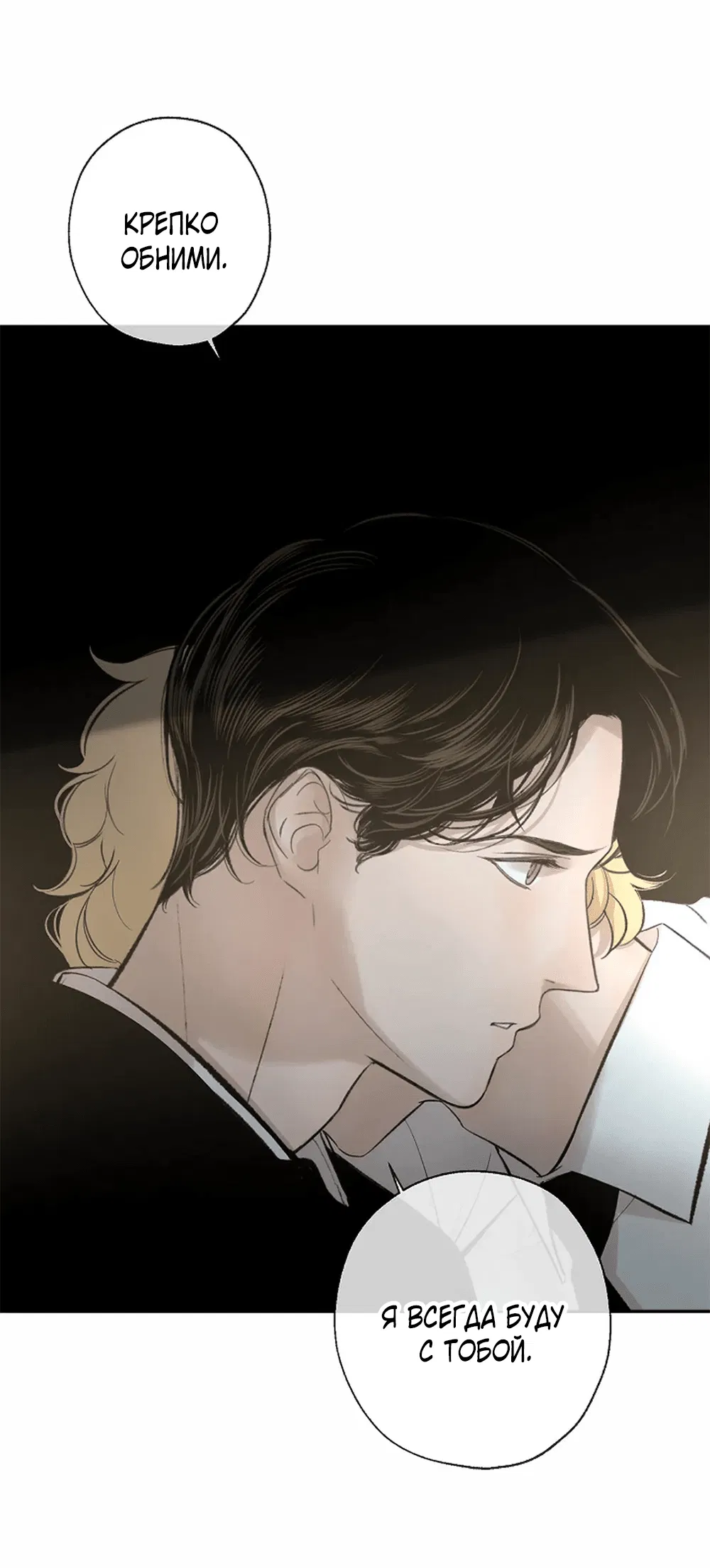 Манга Дело Макса Мохаве - Глава 70 Страница 81