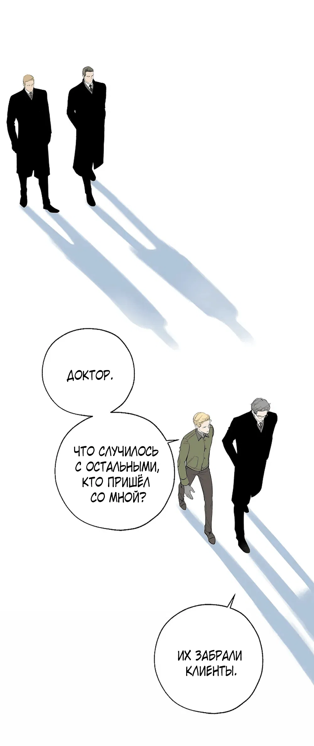 Манга Дело Макса Мохаве - Глава 70 Страница 4