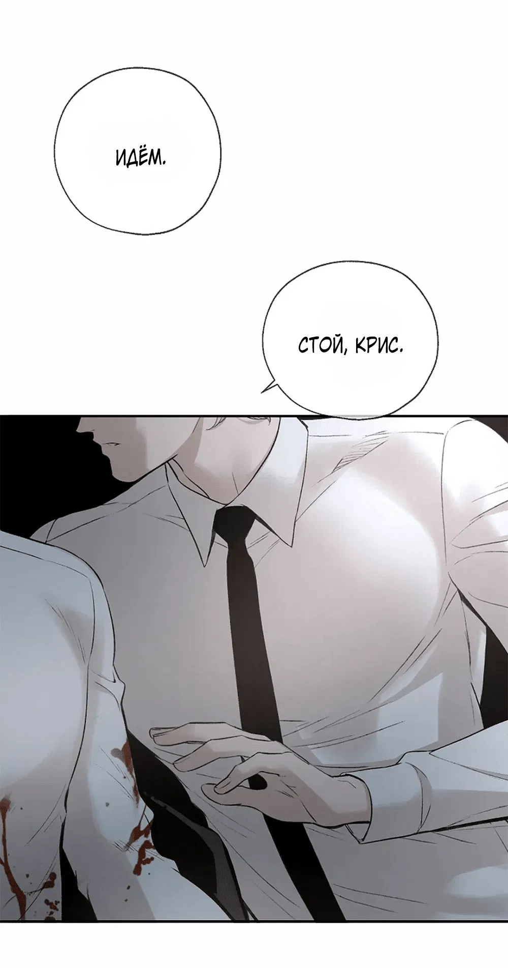 Манга Дело Макса Мохаве - Глава 70 Страница 87