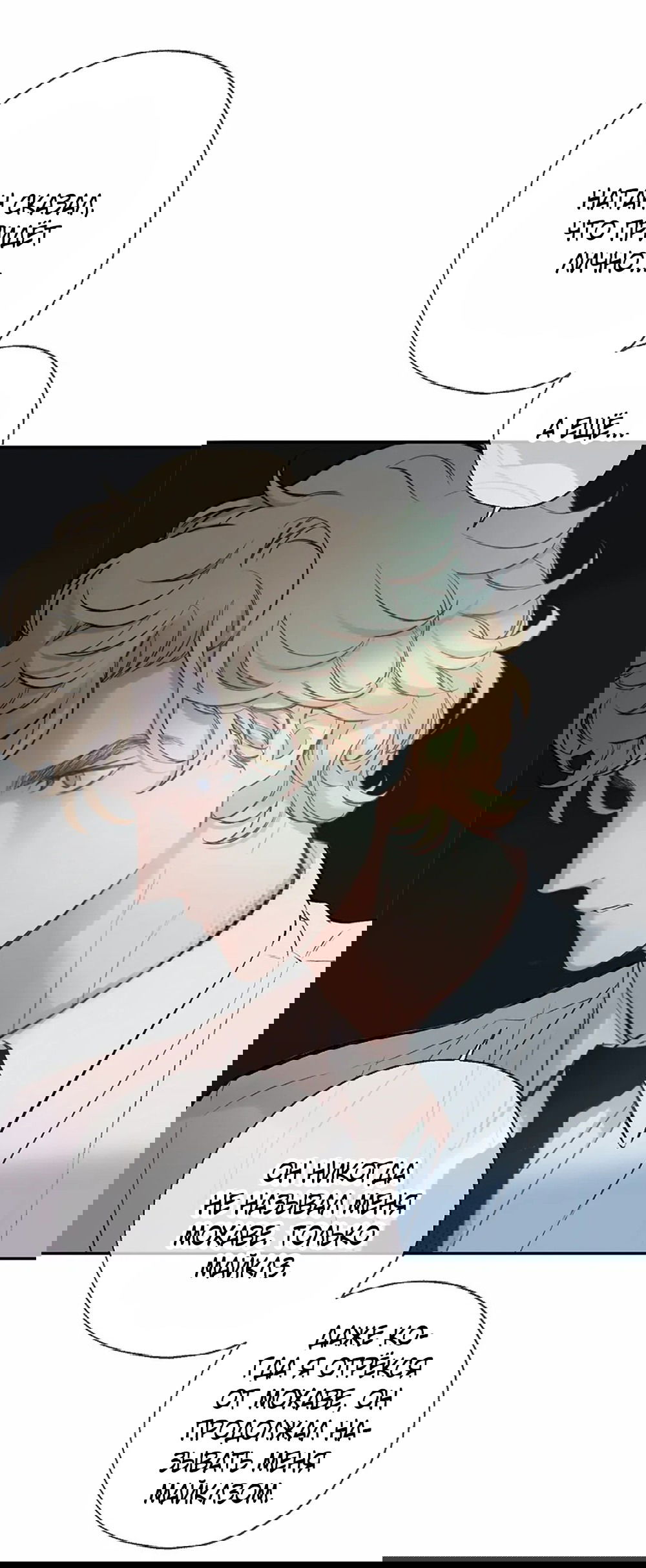 Манга Дело Макса Мохаве - Глава 70 Страница 88