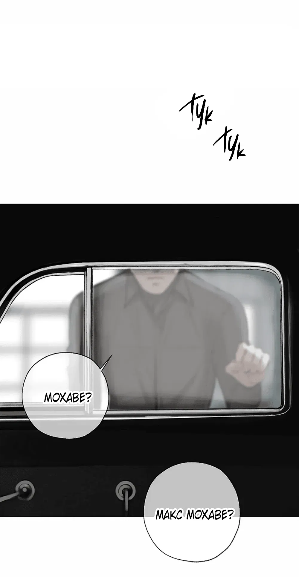 Манга Дело Макса Мохаве - Глава 70 Страница 84