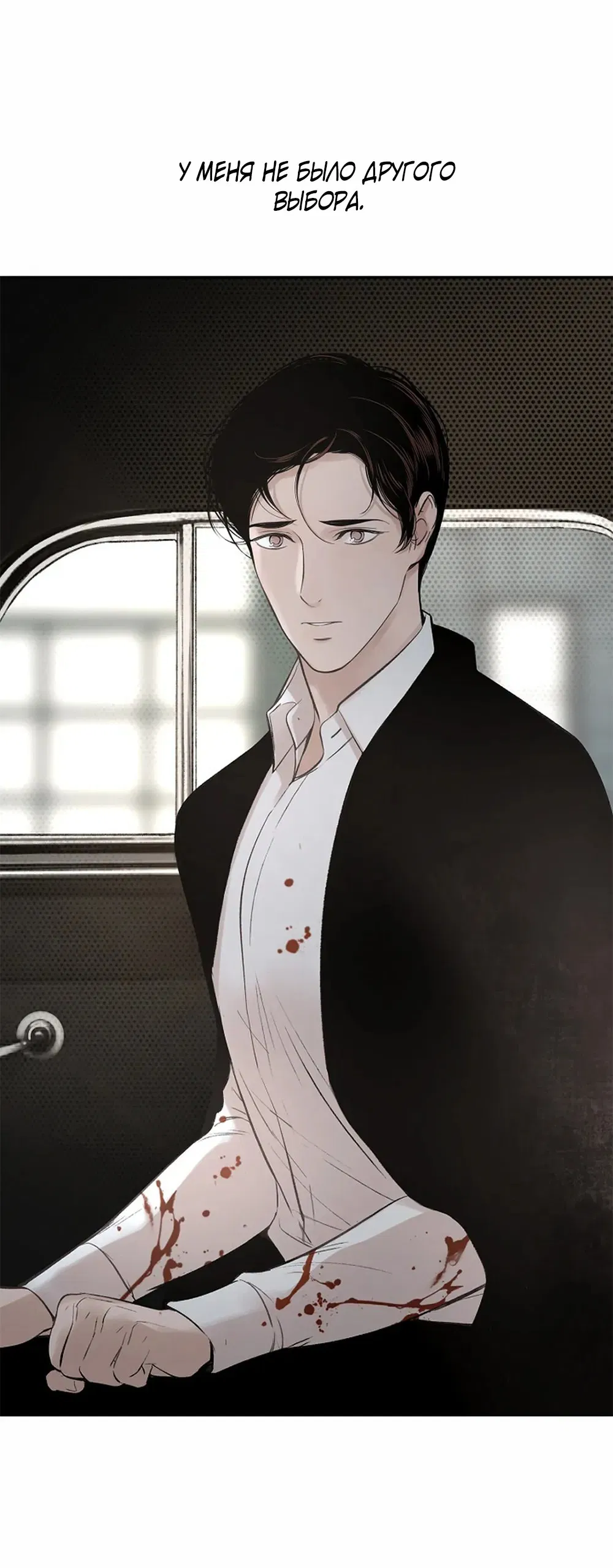 Манга Дело Макса Мохаве - Глава 70 Страница 75