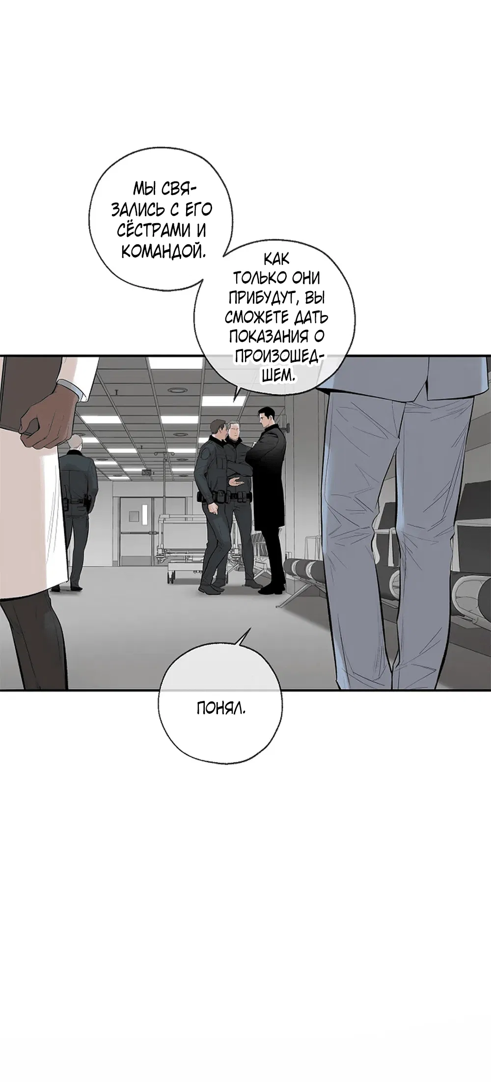 Манга Дело Макса Мохаве - Глава 70 Страница 29