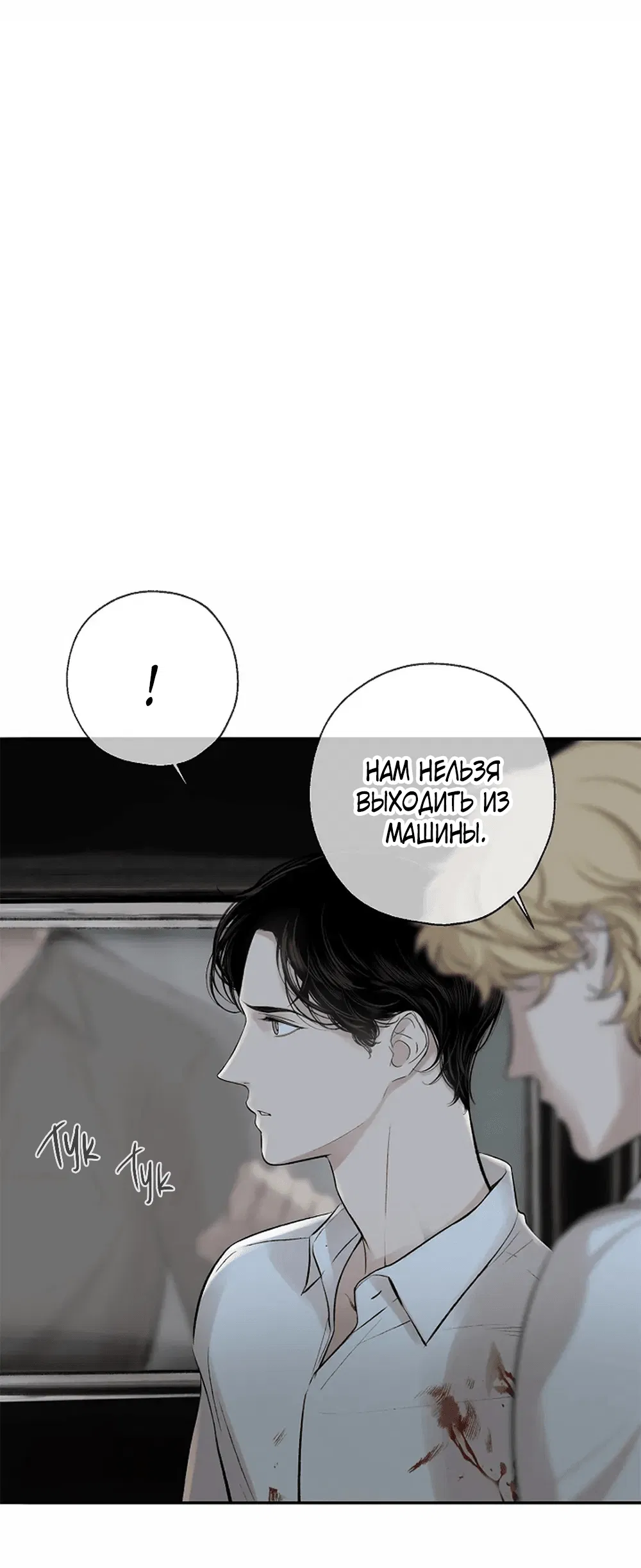 Манга Дело Макса Мохаве - Глава 70 Страница 89