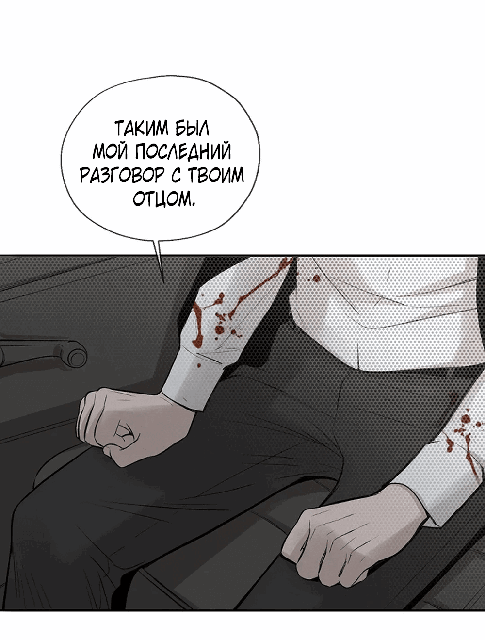 Манга Дело Макса Мохаве - Глава 70 Страница 67