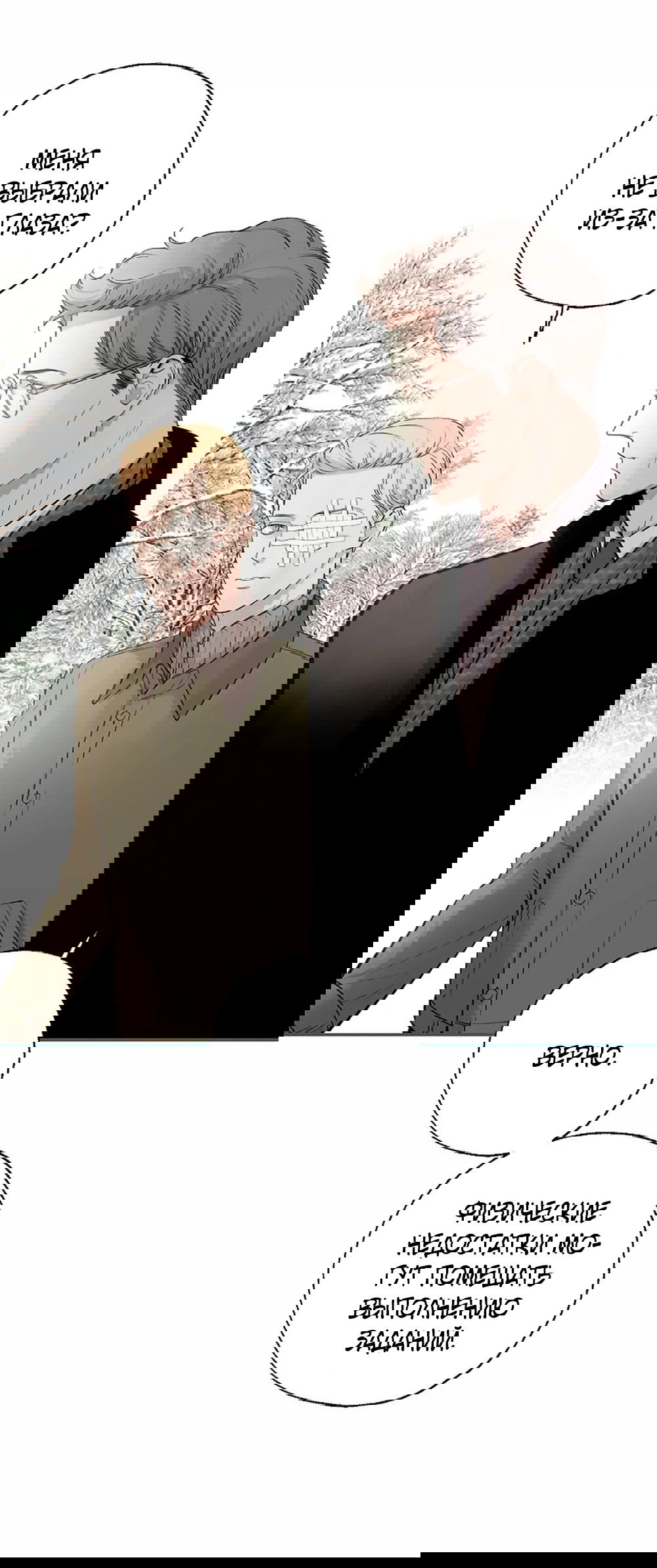 Манга Дело Макса Мохаве - Глава 70 Страница 5