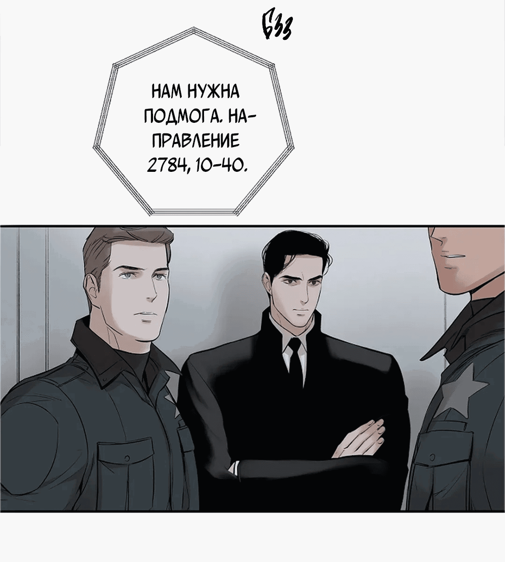 Манга Дело Макса Мохаве - Глава 70 Страница 45