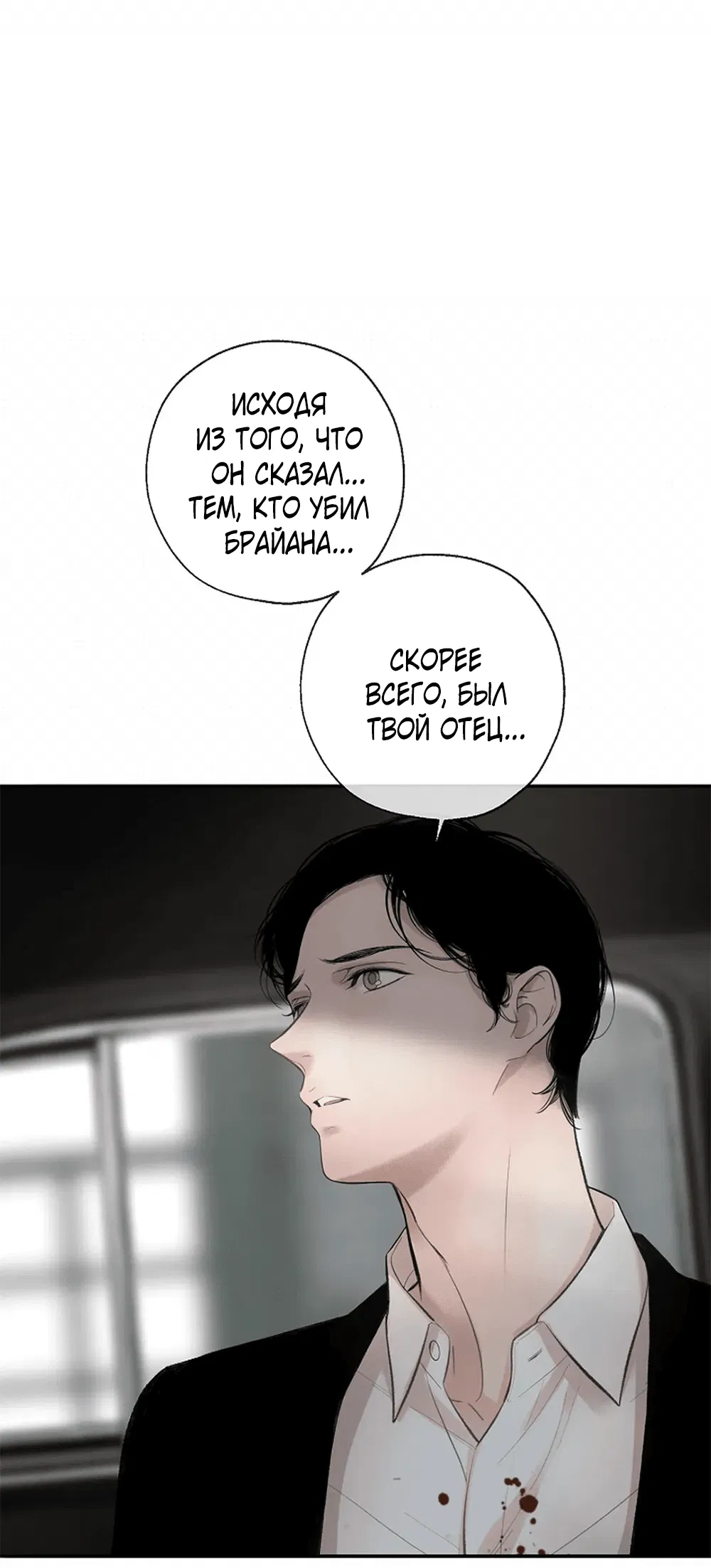 Манга Дело Макса Мохаве - Глава 70 Страница 68