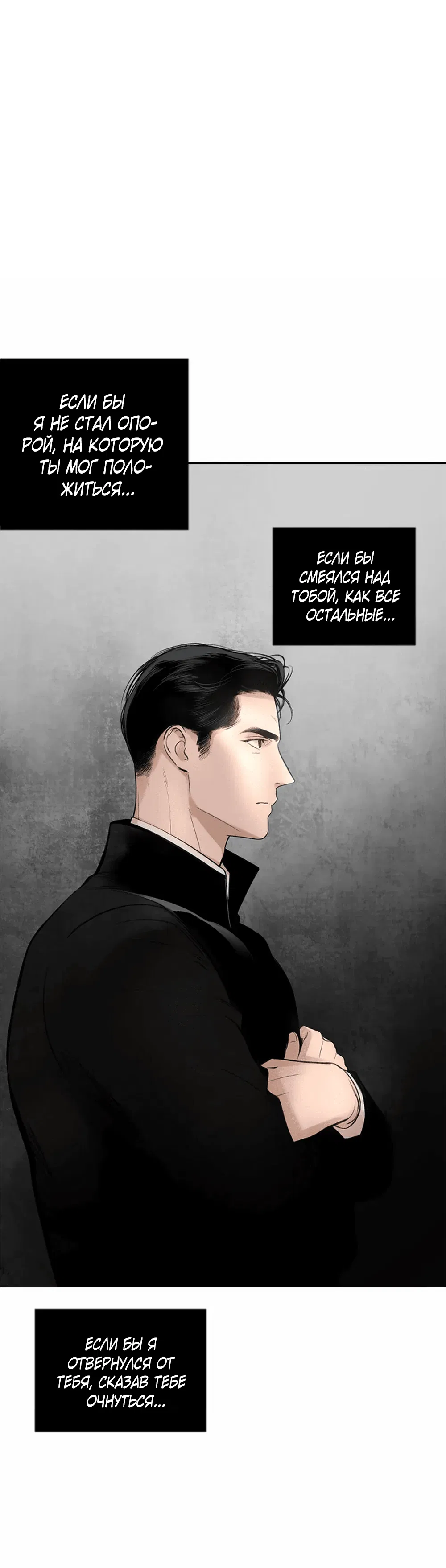 Манга Дело Макса Мохаве - Глава 70 Страница 42