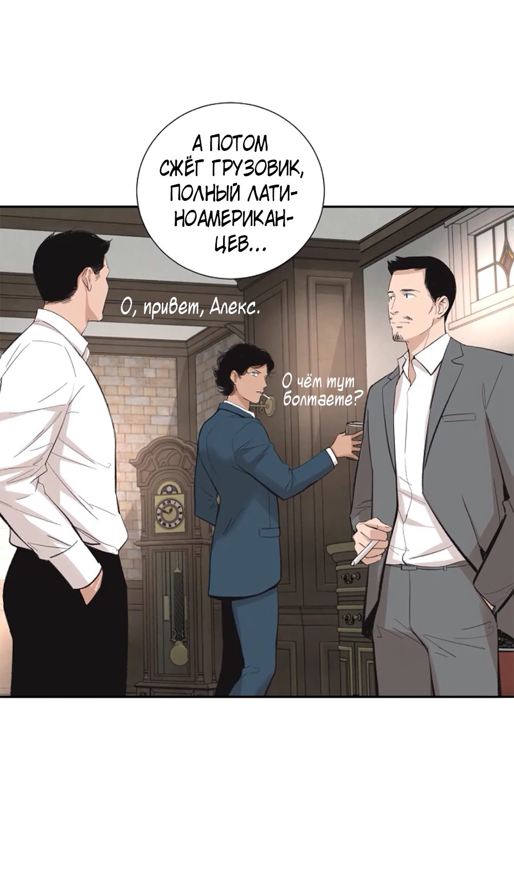 Манга Дело Макса Мохаве - Глава 43 Страница 54