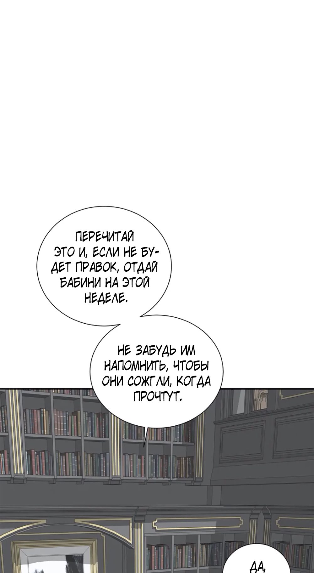 Манга Дело Макса Мохаве - Глава 43 Страница 41