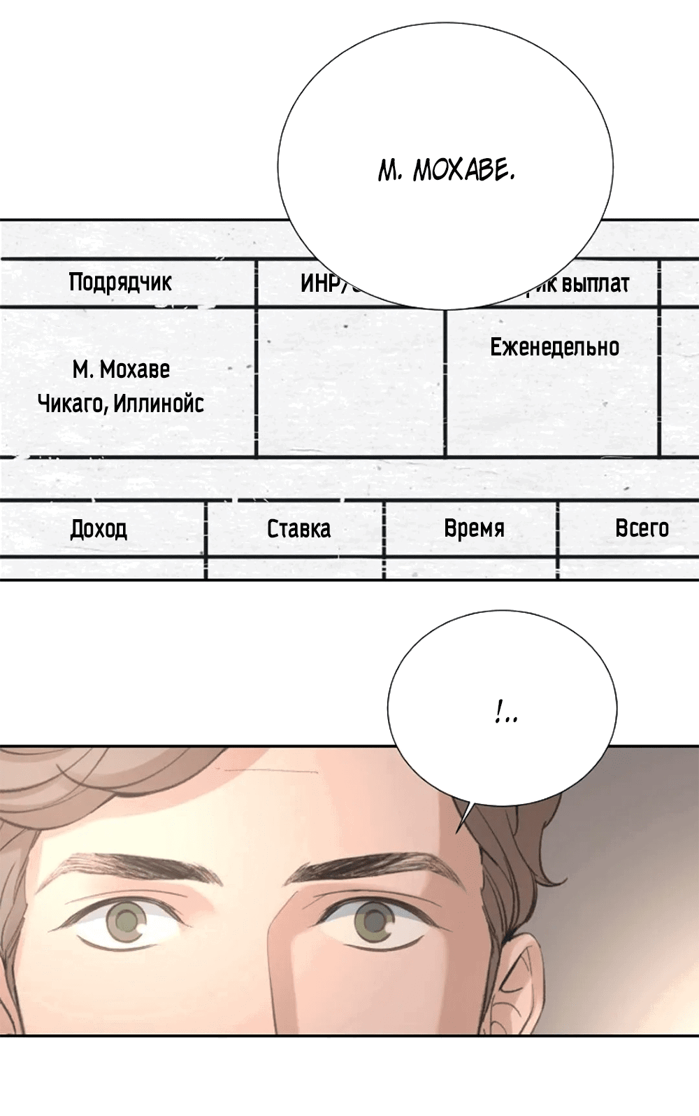Манга Дело Макса Мохаве - Глава 47 Страница 6