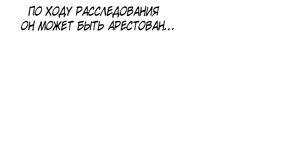 Манга Дело Макса Мохаве - Глава 47 Страница 29