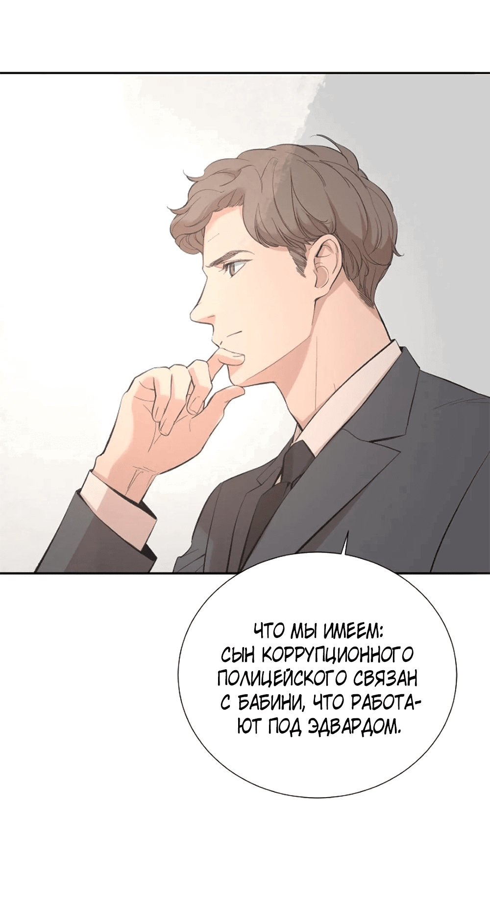 Манга Дело Макса Мохаве - Глава 47 Страница 8