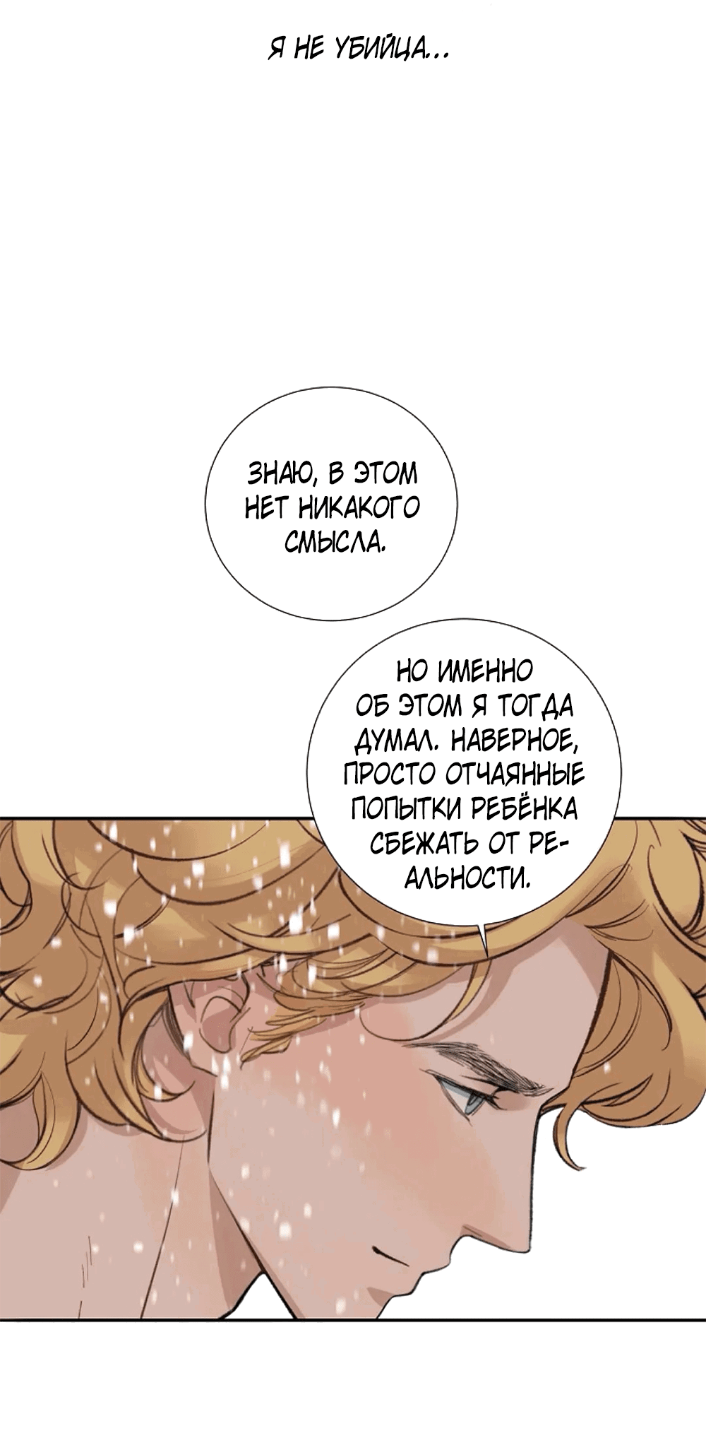 Манга Дело Макса Мохаве - Глава 51 Страница 26