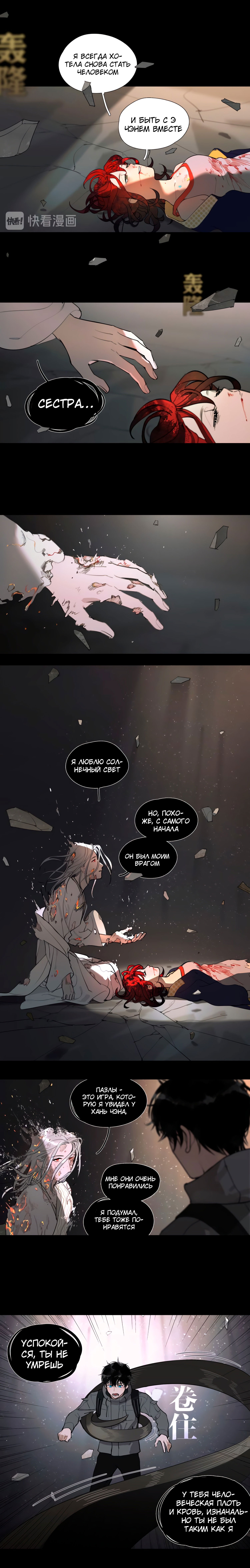 Манга Божья милость - Глава 24 Страница 4