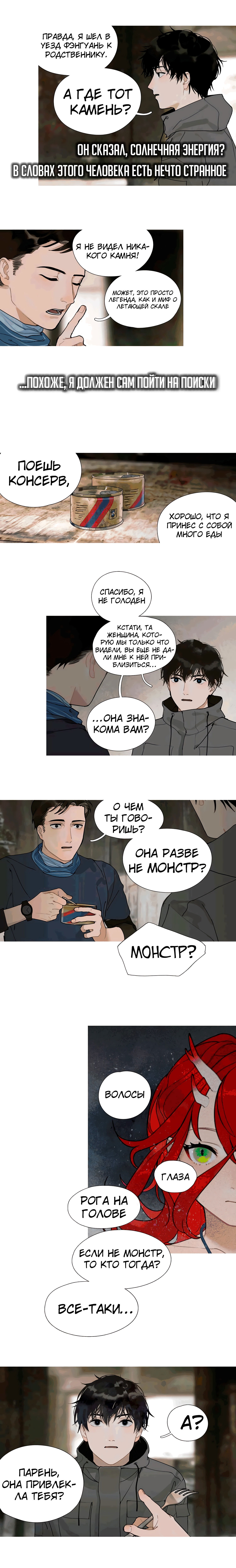 Манга Божья милость - Глава 12 Страница 3