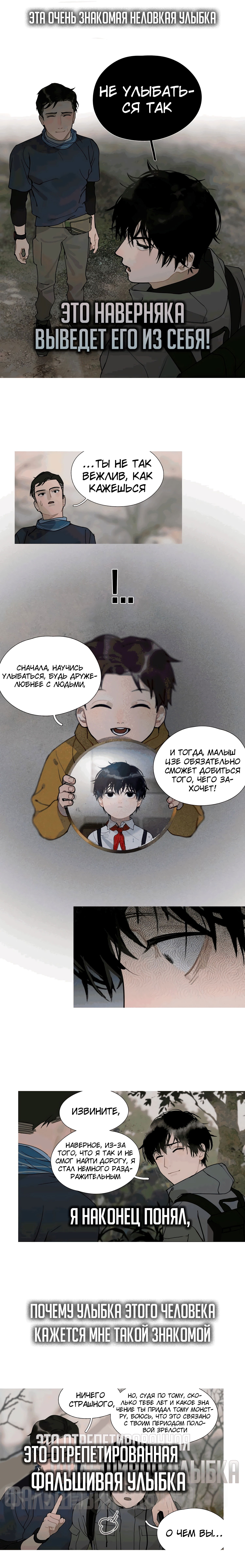 Манга Божья милость - Глава 12 Страница 7