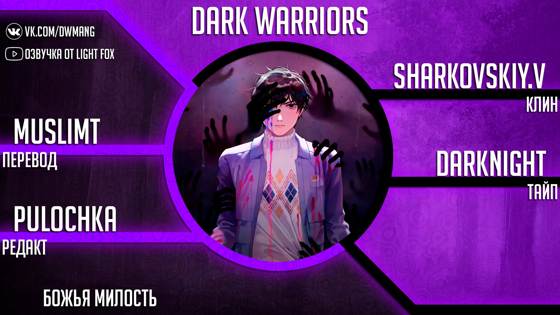 Манга Божья милость - Глава 10 Страница 9