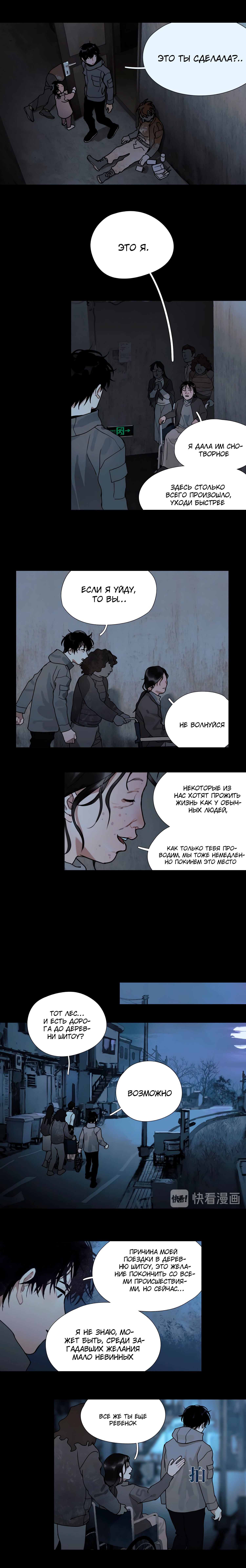 Манга Божья милость - Глава 10 Страница 5