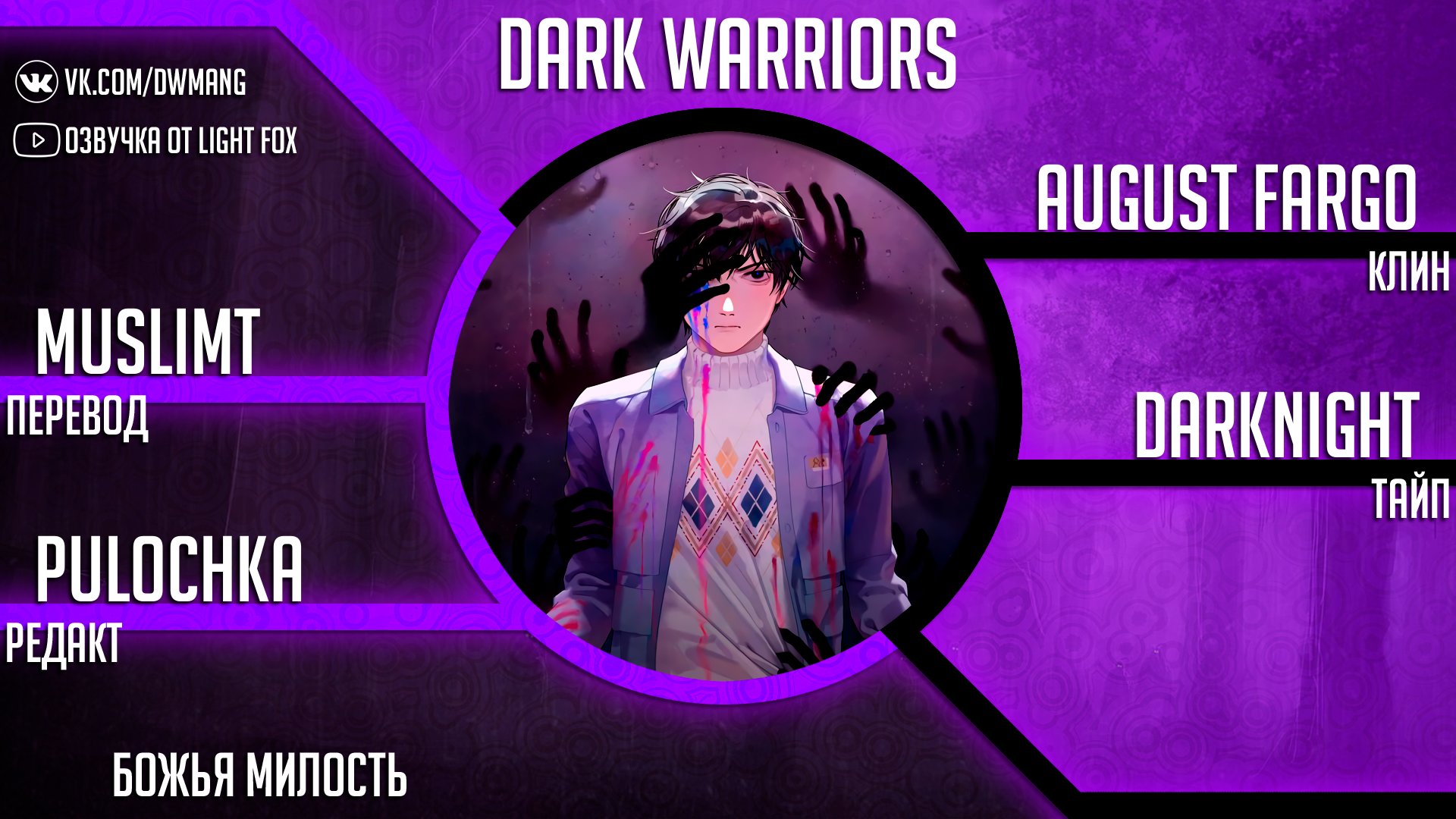 Манга Божья милость - Глава 9 Страница 5