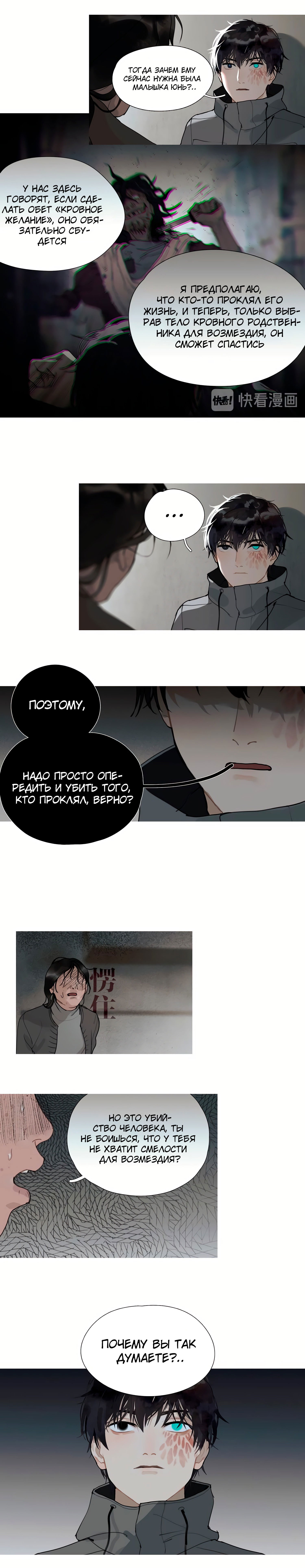 Манга Божья милость - Глава 8 Страница 8