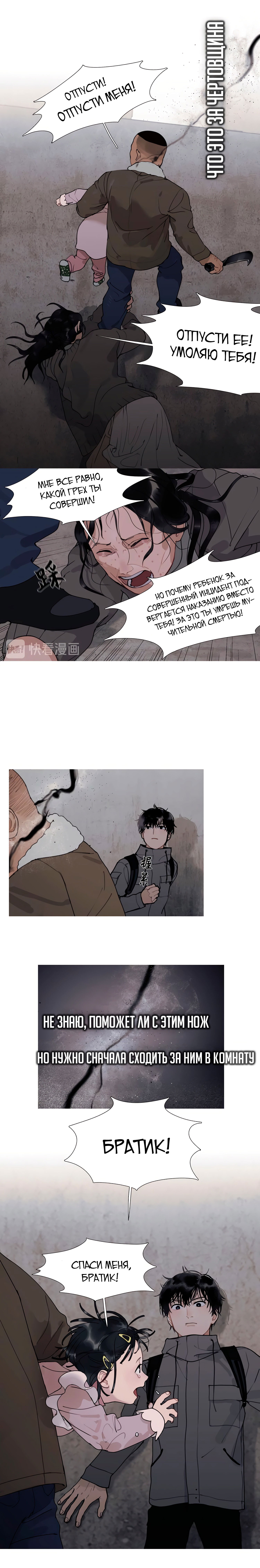 Манга Божья милость - Глава 8 Страница 2