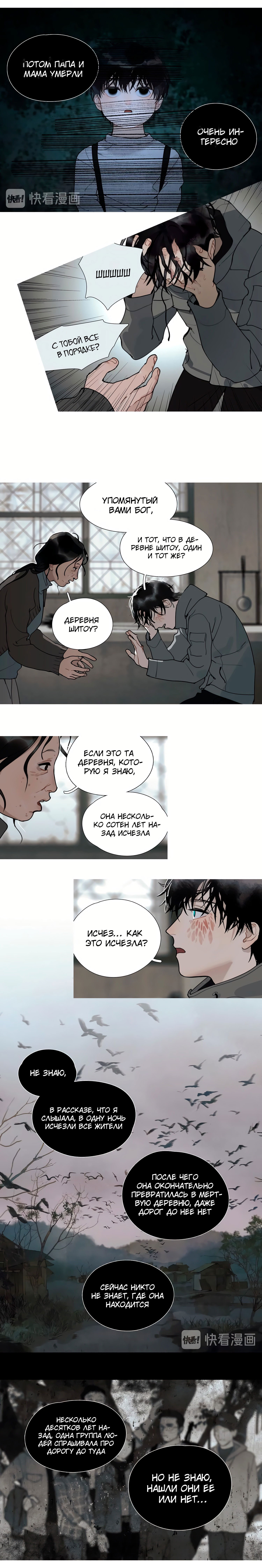 Манга Божья милость - Глава 8 Страница 9