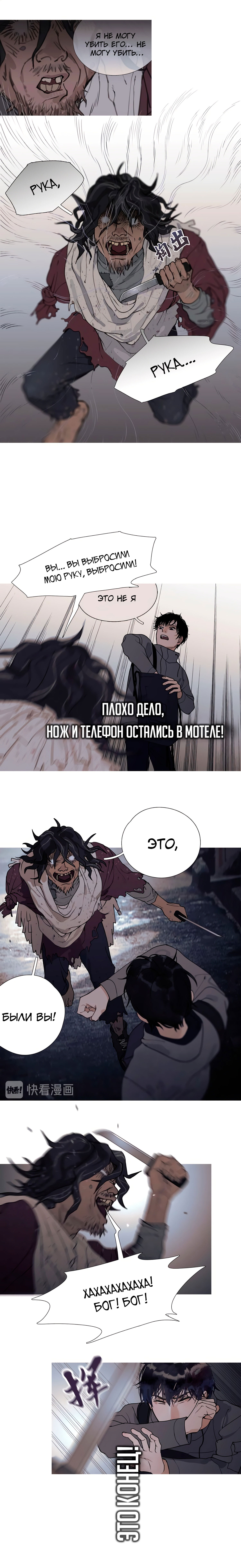 Манга Божья милость - Глава 7 Страница 5