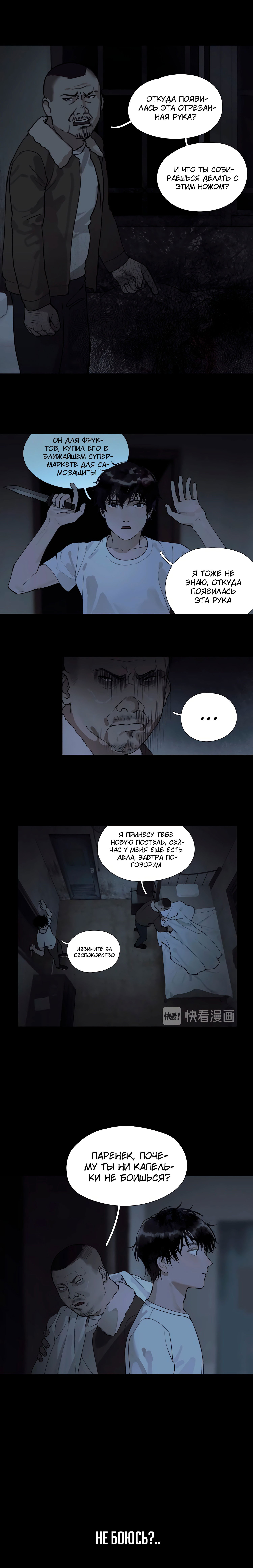 Манга Божья милость - Глава 7 Страница 1