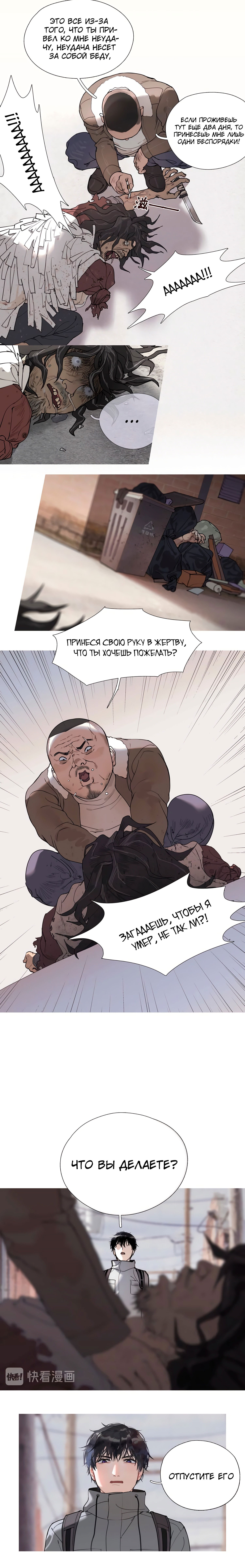 Манга Божья милость - Глава 7 Страница 3