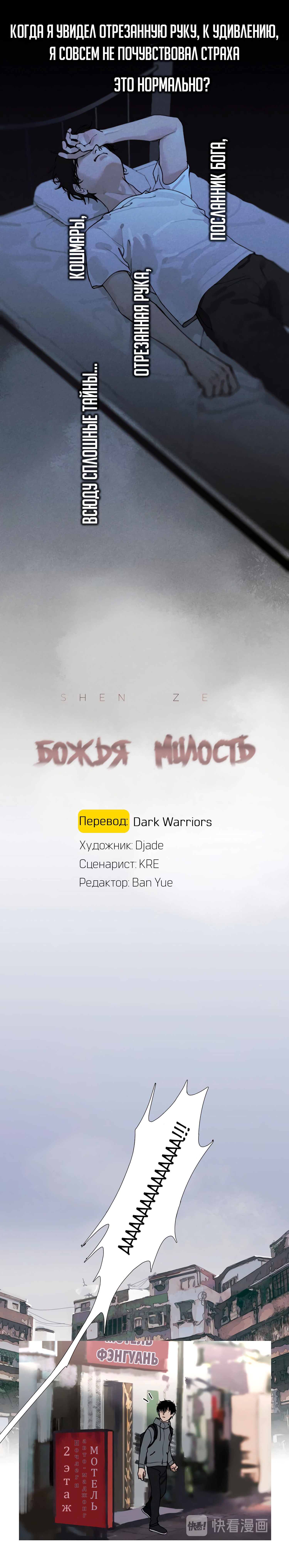 Манга Божья милость - Глава 7 Страница 2