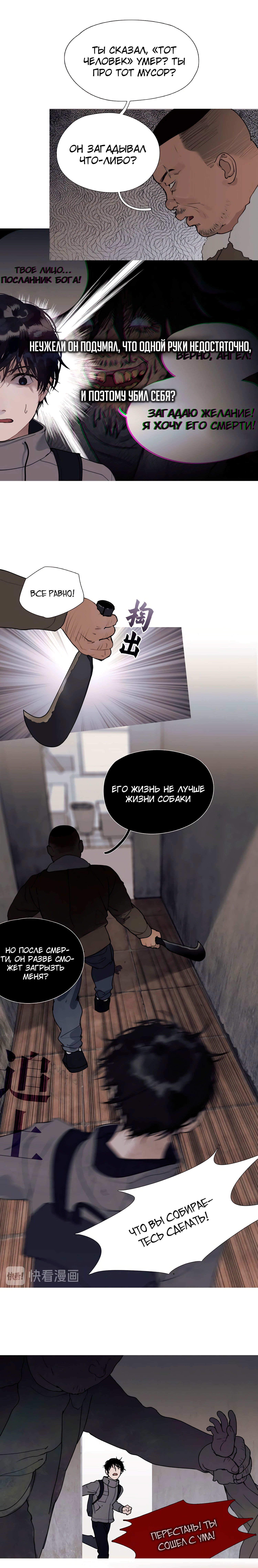 Манга Божья милость - Глава 7 Страница 8