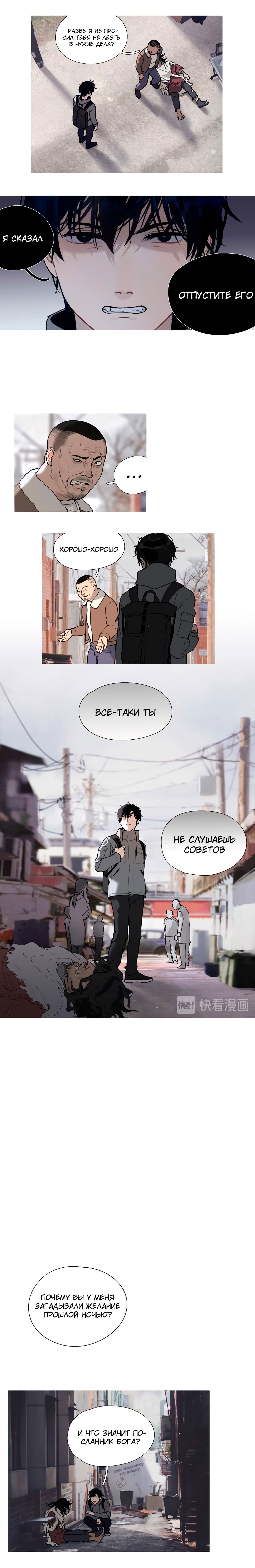 Манга Божья милость - Глава 7 Страница 4