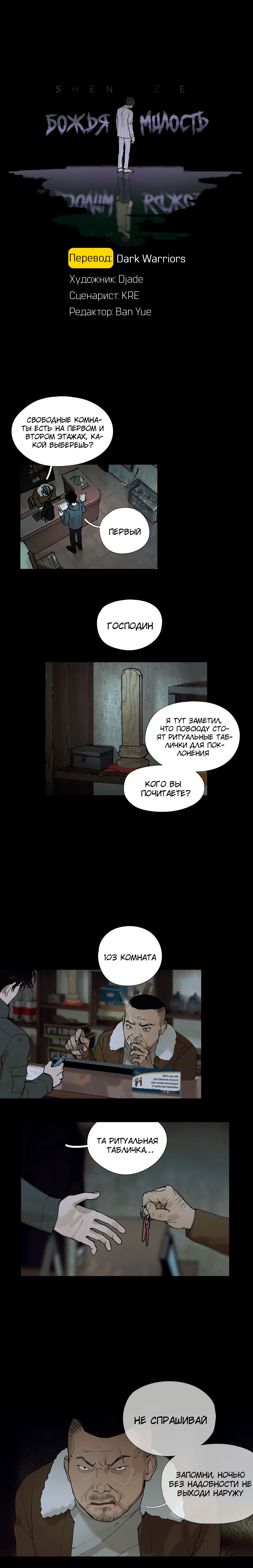 Манга Божья милость - Глава 6 Страница 1