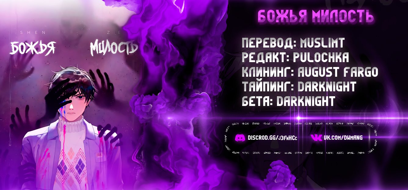 Манга Божья милость - Глава 6 Страница 10